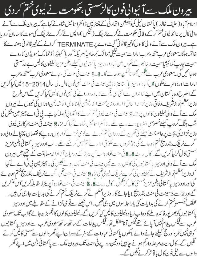 Incoming calls to Pakistan to cost less